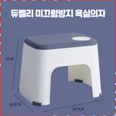 듀벨리 미끄럼방지 다용도 목욕 욕실의자