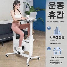 Forty 가정용 사이클 자전거 헬스 전현무자전거 실내자전거 소형 접이식 자가운동 무소음, 1, A. 화이트 테이블 포함