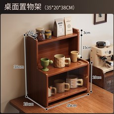 桌面置物架 杯架 茶色 35cm長, 1個, 茶色, 三層35cm長