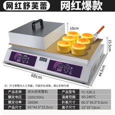 舒芙蕾鬆餅機 溫控商用, 雙頭數顯款】送工具+2個蓋子【