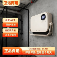旋鈕式桌面/壁掛兩用取暖器，三檔調節冷暖兩用，居家浴室可用，智能恆溫阻燃材質, 【語音款+雙晾架】淨化石墨烯, 220V電壓