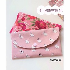 布喜翻 紅包袋材料包 講義 紙型 版型 手作 DIY 存摺袋 布紅包袋, 1個, 04波浪龍,材料包