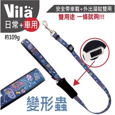 【Vila】寵物用汽車安全扣牽繩 多功能牽繩 兩用拉繩 狗狗車載 遛狗 安全帶牽繩 汽車寵物座, 1個, 變形蟲
