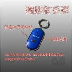 鑰匙防丟器 口哨感應尋物器 聲控定位 LED照明 多色可選, 1個, 顏色隨機