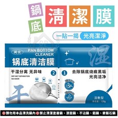 鍋底清潔膜 去除鍋底燒焦黑垢, 1個