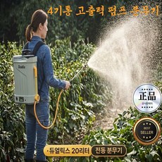 듀얼릭스 농약 분무기 20리터 4기통 펌프식 전기 분무기 농약 살포기 고압 분무기, 20L16A, 1개
