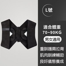 運動護肩帶 健身拉伸輔助 良好坐姿訓練, 1個, 體重70-90kg