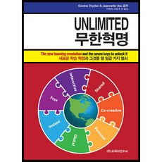 FLL 無限革命：新的學習革命與它的十七個鑰匙, Gordon Dryden,Jeannette Vos...