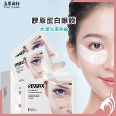 口香糖眼膜貼 補水保濕淡化黑眼圈 眼紋膠原蛋白眼貼膜 眼貼 眼霜, 1個, 10片