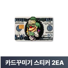 맥맨 카드꾸미기 스티커 신용카드 커버, 2개, M-50