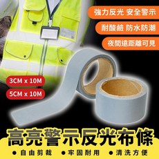 Xilla 高亮警示反光布條 安全反光布 夜間警示反光條, 1個, 3CM*10M 一捲/車縫固定, 灰色