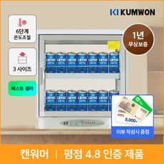 국내산 전기 온장고 편의점 약국 쌍화탕 KHU-051H 캔커피 마트 사무실 음료수 보온고