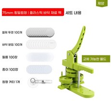 뱃지 제작 기계 버튼 그린회전58mm철제바닥재100 굿즈 프레스 이름표 핀 콘서트