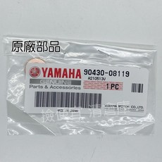 YAMAHA 90430-08119 墊片(5)