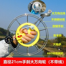 臺灣出貨 新款不銹鋼風箏綫輪 高檔手剎防倒轉大軸承風箏輪盤, 不銹鋼剎車21厘米大萬向, 1個