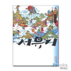 서유기 9 (대산세계문학총서 29), 문학과지성사