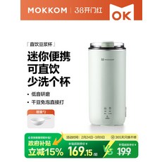 MOKKOM 迷你便攜豆漿機 可直飲少洗杯 低音研磨