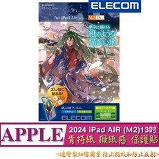 ELECOM 2024 iPad Air (M2) 13吋 擬紙感 肯特紙 保護貼, 詳見包裝