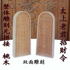 適暢專營 實木五雷號令令牌 桃木雕刻道士法器 總召萬靈一體雕刻, 如圖