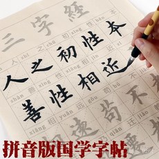 台出 歐體楷書毛筆字帖 三字經國學經典 附拼音 小學生幼兒描紅練字帖, 1個, 拼音版百家姓23張全文,單份字帖【買2送1 買1不送】
