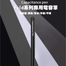 貝占 三星 Fold系列 觸控筆 電容筆 Fold3 Fold4 Fold5 Fold6 適用, 1個