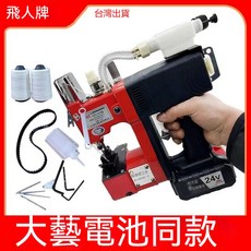 飛人牌 手提無線鋰電封包機 縫紉機, 520[充電加油款】1個電池, 520[充電加油款】1個電池