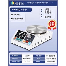 실험실 교반기 디지털 자석 온도조절 호모 믹서 모터 가열, 4. 85-2A 디지털 타이머 있음