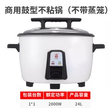 三角電飯煲商用鼓型鍋 食堂酒店10L-45L家用老式大容量煮飯鍋批發, 1個, 24L(不帶蒸籠):黑色款, 1cm