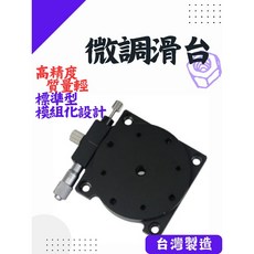 R軸旋轉滑台，手動微調位移平台，360度精密調整，R60/90/125標準型號, 1個, R-60-R