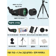 조류 관찰용 망원경 투시경 고배율 야간 필드스코프, 전자 피스 1 . 7m 프리미엄 젯블랙, 기본 색상