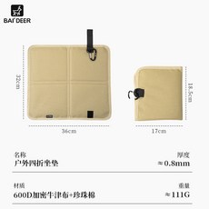 BAI' DEER 戶外折疊坐墊, 卡其色(送掛扣)