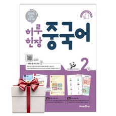 하루 한장 중국어 2 (랜덤사은품증정), 단품, 단품