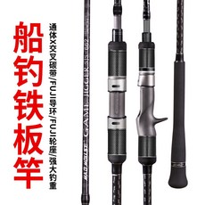 MADMOUSE新款慢搖鐵板竿 交叉碳帶海釣船釣竿 高強度耐用, 全富士配置1.98米枪柄150-400g