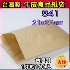 台灣製 牛皮紙袋 841 本牛紙袋 【吉妙小舖】 紙袋 雞蛋糕袋 紅豆餅袋 鬆餅袋 蛋塔袋 牛皮紙袋 紙袋 牛皮袋 紙袋, 1個, 841 (1束約100入)-空白無印刷