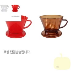 BP 핸드드립 커피드리퍼 색상랜덤 커피추출용품