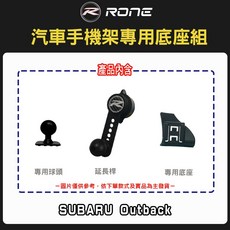 RONE 汽車手機架專用底座組, 單購專用底座組,強化版(搭配合金可調延長桿)