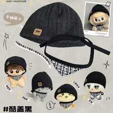 臺灣出貨 10cm娃衣 10cm娃衣海星體正常體寶寶帥哥毛絨換裝公仔娃衣包郵無屬性 娃衣 娃娃配件 娃娃裝 娃娃換裝, 1個, 10cm酷蓋黑