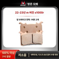 BMW S1000RR 2022~2023 스포츠 M버전 호환 전후륜 브레이크 패드, 기본 모델명/품번, 22-23년 M S1000RR 앞 브레이크 1쌍 2개