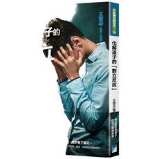 catcher 化解孩子的「對立反抗」魔法書店，王意中臨床心理師著作，有效改善親子關係, 王意中, 寶瓶