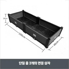 텃밭용 가로 긴 가로긴화분 야외 베란다 직사각 상추 플랜터박스, H. 단층 2연 박스 40x100x20