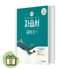 미래엔 국어 3-1 자습서 중등 중3학년 (2026년), 신유식