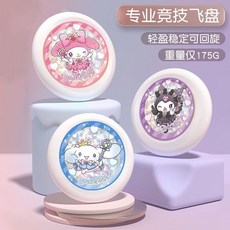 新款庫洛米飛盤 兒童軟飛盤 手拋玩具 飛碟成人戶外運動 競技 飛盤 戶外 飛盤 兒童 戶外玩具 兒童玩具 互動遊戲, 1個, 純白無圖款,24cm 兒童款