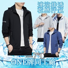 薄款冰絲防曬衣 - 抗UV外套 UPF50透氣冰感絲滑防曬外套