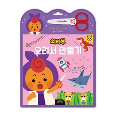 치타부x블루래빗 오려서만들기 어린이가위 자동차 로켓 공룡만들기, 단품