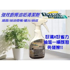 Energy Master 廚房油污清潔劑 符合歐盟REACH配方, 1個, 廚房油污清潔劑噴罐500cc單罐, 500cc
