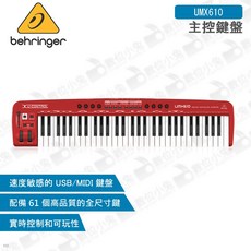 Behringer UMX610 主控鍵盤 61鍵 USB MIDI 錄音介面 公司貨 數位小兔, 1個