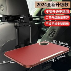 식탁 뒷좌석 차량용식탁 테이블 접이식 트레이, H. 2024년형 신형 업그레이드 와인 레드