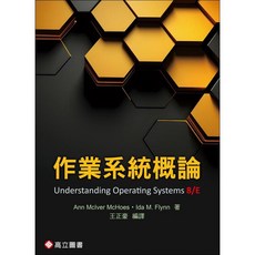 作業系統概論 八版 2025 王正豪 9786267533154
