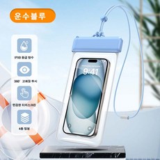 IPX8등급 스마트폰 방수팩 휴대폰 원터치 방수팩 케이스 넥스트랩 SYD140, 1개, 블루