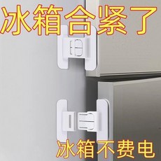 冰箱門固定扣 雙扣設計 免打孔自粘, 1個, 兒童安全鎖釦 冰箱防開 防誤開漏電,單扣易打開： 1個裝 寶寶安全設計